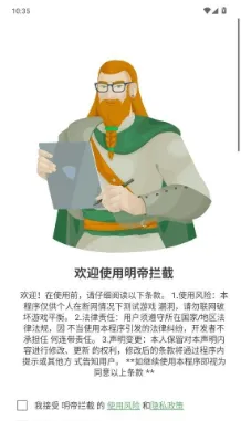 明帝拦截防封框架怎么用