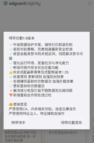 明帝拦截防封框架