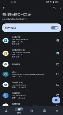Fuck DmzjXP模块官方版亮点 Fuck DmzjXP模块官方版亮点