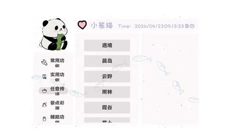 小熊猫插件 小熊猫插件