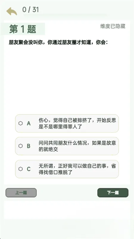 SBTI完整版测试软件截图1