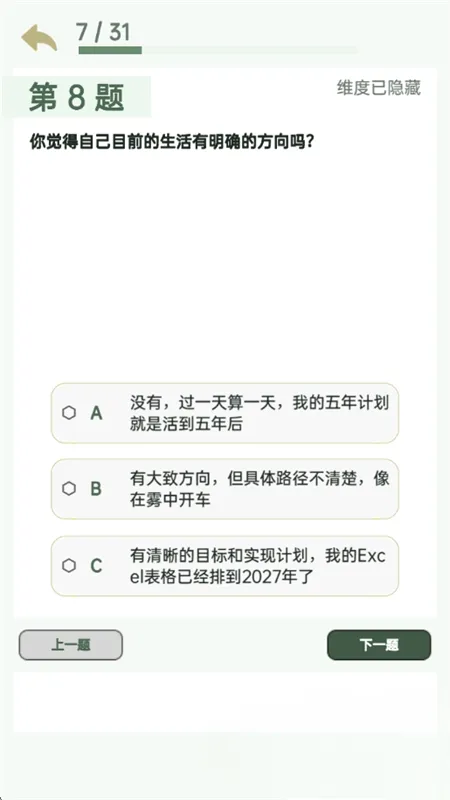 SBTI完整版测试软件截图2