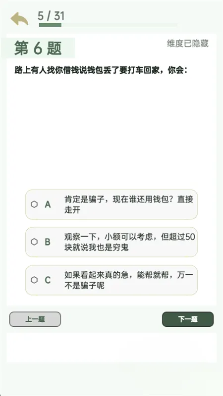 SBTI完整版测试软件截图3