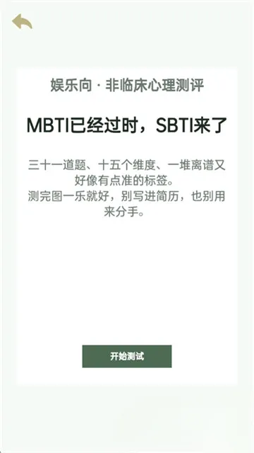 SBTI完整版测试 SBTI完整版测试