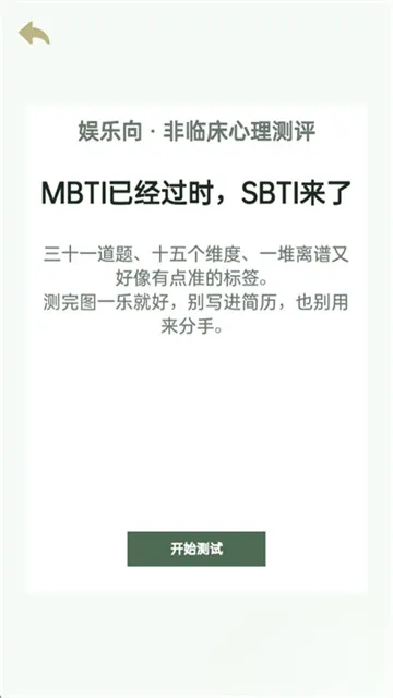 SBTI完整版测试app怎么用? SBTI完整版测试app怎么用?