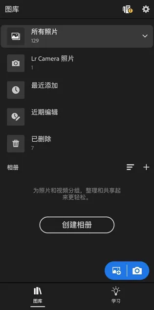 lightroom官方正版免费版功能