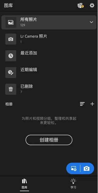 lightroom官方正版免费版功能