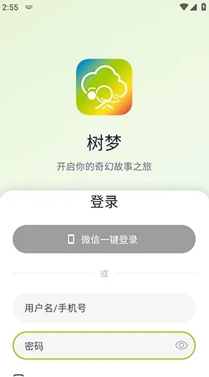 树梦ai官方正式版怎么用 树梦ai官方正式版怎么用