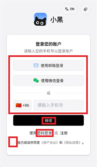 小黑OmniBox app怎么登录使用: 小黑OmniBox app怎么登录使用: