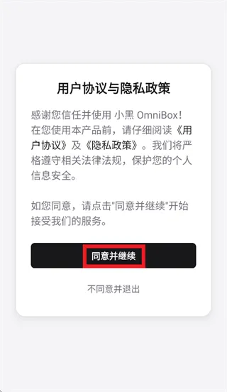 小黑OmniBox app怎么登录使用: 小黑OmniBox app怎么登录使用:
