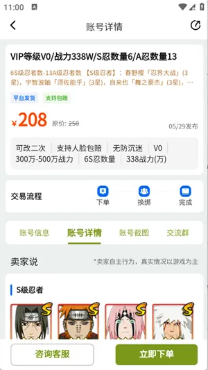 云伴游交易平台手机版截图1