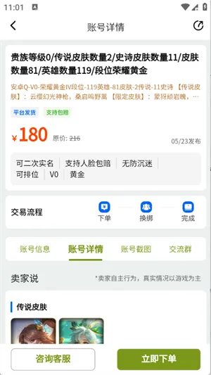 云伴游交易平台手机版截图3