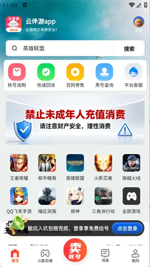 云伴游交易平台手机版截图4
