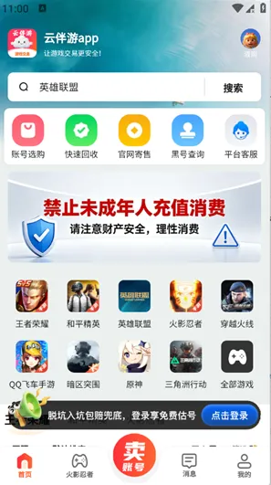 云伴游
