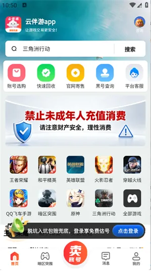 云伴游怎么购买账号
