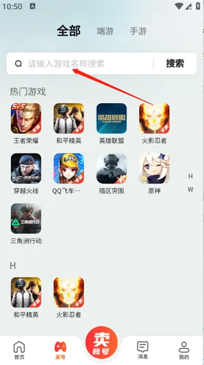 云伴游怎么购买账号