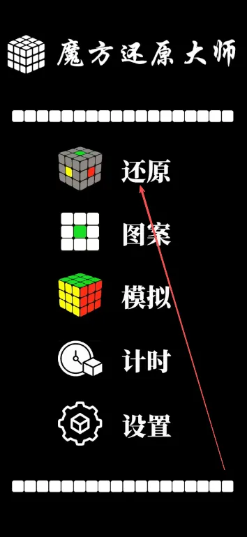 魔方还原大师怎么还原 魔方还原大师怎么还原