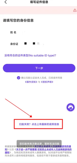 5EPlay手机APP扫脸认证失败如何处理