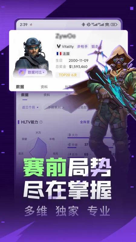 5eplay对战平台实时榜单版截图3