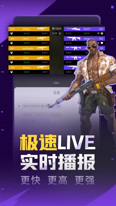 5eplay对战平台实时榜单版截图4