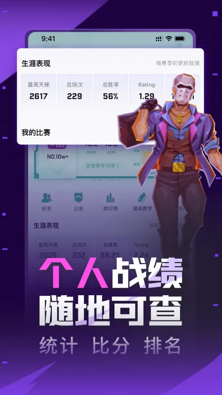 5eplay对战平台实时榜单版截图5
