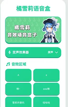橘雪莉语音盒怎么用 橘雪莉语音盒怎么用