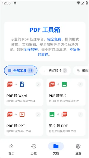 飞凡工具 飞凡工具
