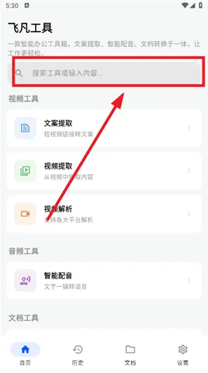 飞凡工具使用教程 飞凡工具使用教程