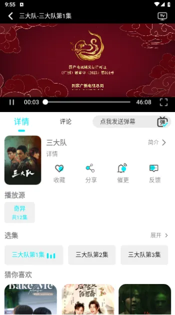咪哆影视追剧软件亮点 咪哆影视追剧软件亮点