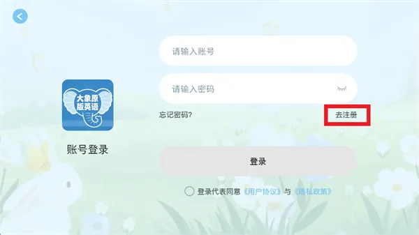 大象原版英语app怎么注册使用：