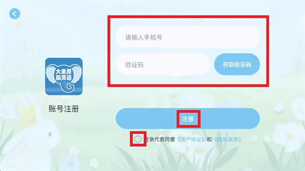 大象原版英语app怎么注册使用：