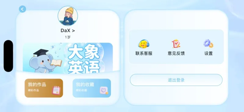 大象原版英语app最新版截图4