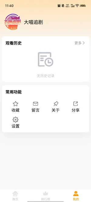 大喵追剧免广告版功能 大喵追剧免广告版功能