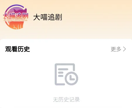 大喵追剧 大喵追剧