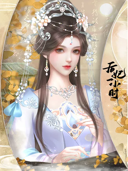 后妃一小时怎么救萧统领 后妃一小时怎么救萧统领