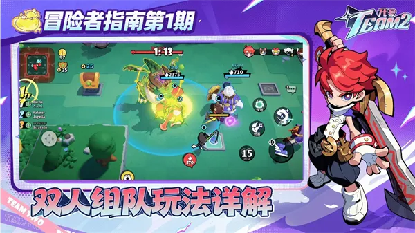 代号Team2双人组队玩法 代号Team2双人组队玩法