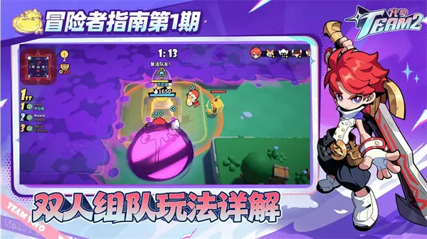 代号Team2双人组队玩法 代号Team2双人组队玩法