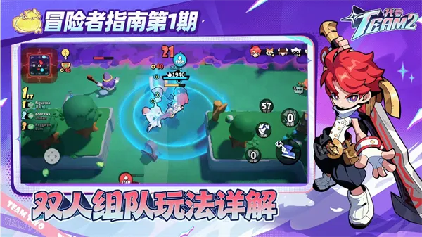 代号Team2双人组队玩法 代号Team2双人组队玩法