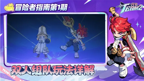 代号Team2双人组队玩法 代号Team2双人组队玩法