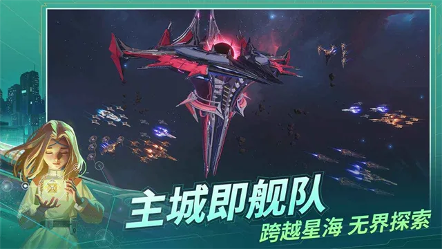 基地银河纵横安卓版下载截图1