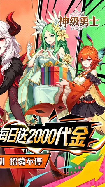 神级勇士官方正版下载截图1