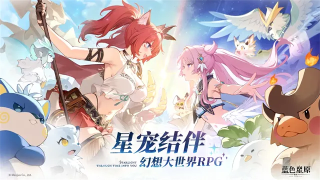 蓝色星原旅谣国际服下载最新版截图1