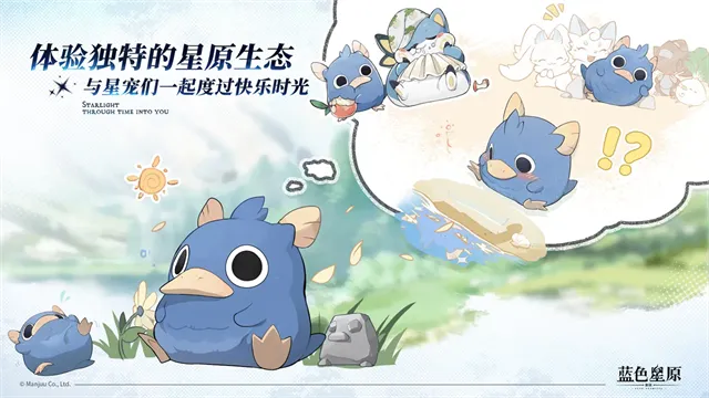 蓝色星原旅谣国际服下载最新版截图2