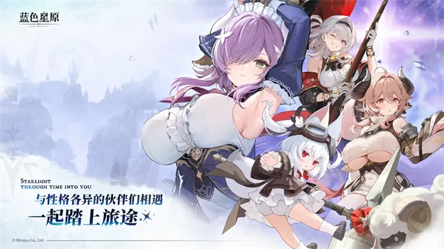 蓝色星原旅谣国际服下载最新版截图3