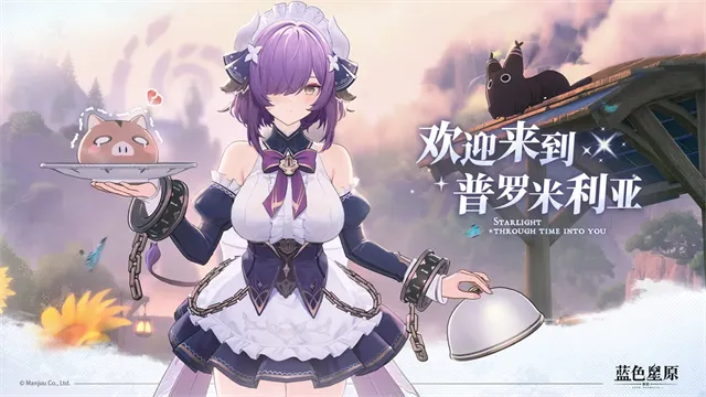 蓝色星原旅谣国际服下载最新版截图4