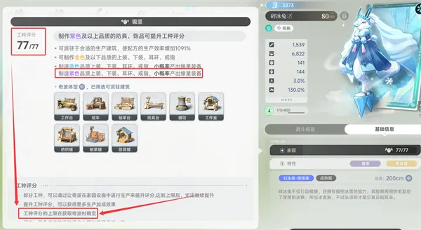 蓝色星原旅谣国际服:装备锻造深度指南 蓝色星原旅谣国际服:装备锻造深度指南