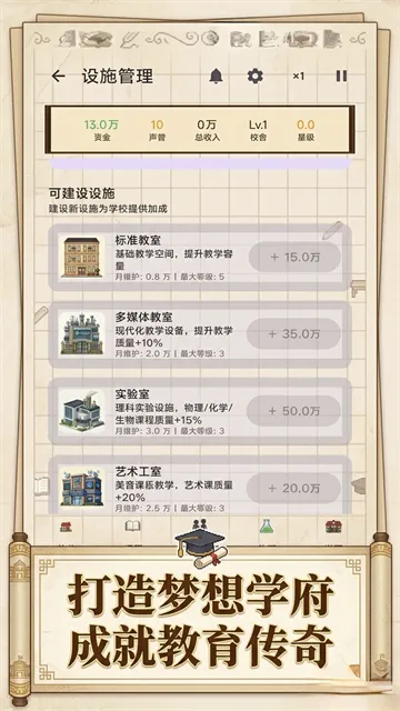 校长我来当官方下载截图1