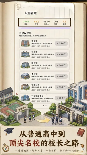 校长我来当官方下载截图2