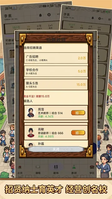 校长我来当官方下载截图3