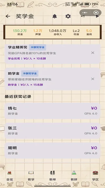 校长我来当官方下载截图4